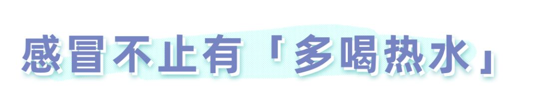 冬季孩子感冒，5个令人惊讶的事实！