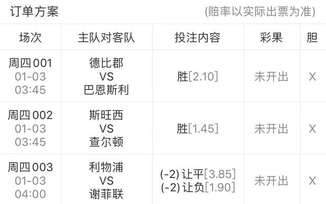 「1/2红彩推荐」昨日三中三今日英超比赛:利物浦vs谢菲尔德联