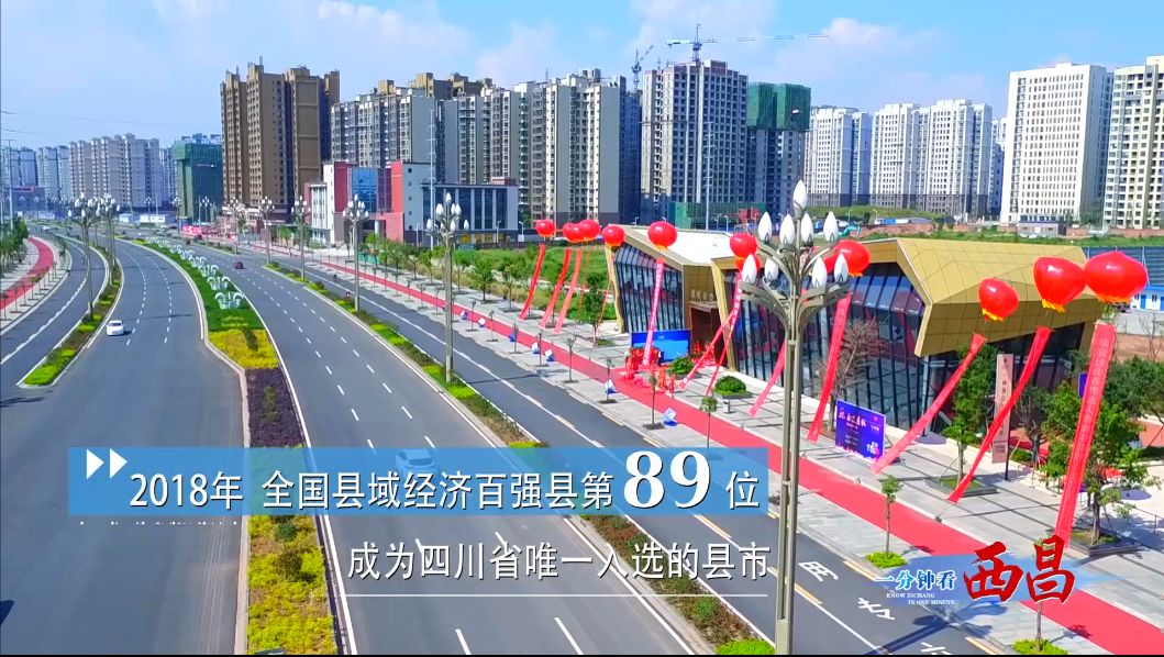 西昌 经济总量 全国_西昌邛海图片