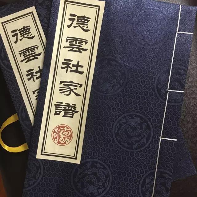 德云社的家谱传统