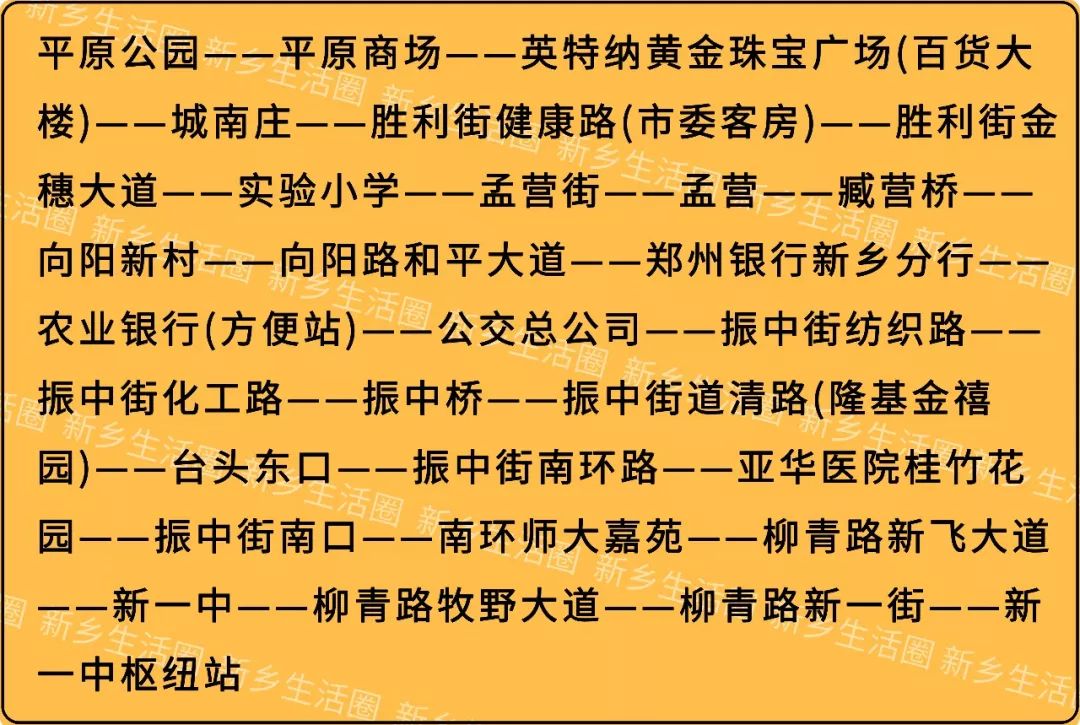 2020最新版新乡公交线路及站点大全!再也不怕坐错车啦!