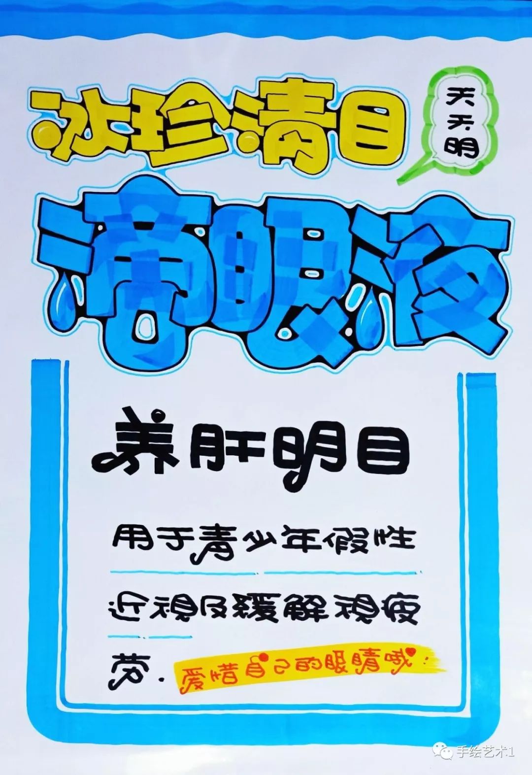 门店关于《滴眼液》的海报应该借鉴这样的教程去设计