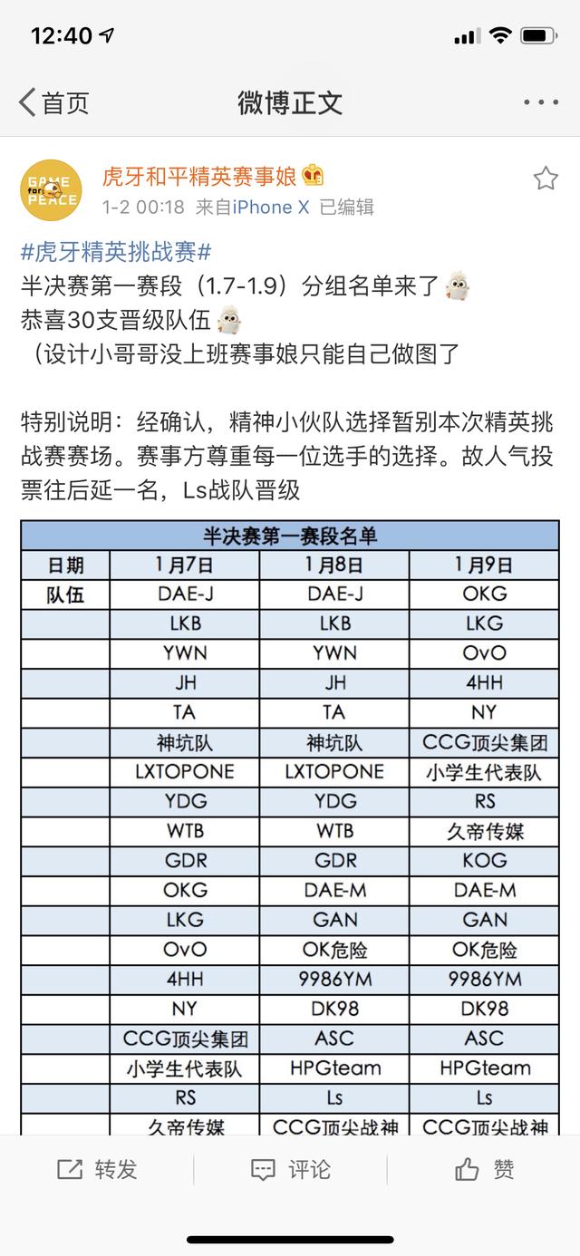 单超喵参加虎牙精英挑战赛xqf伞兵为何不参赛