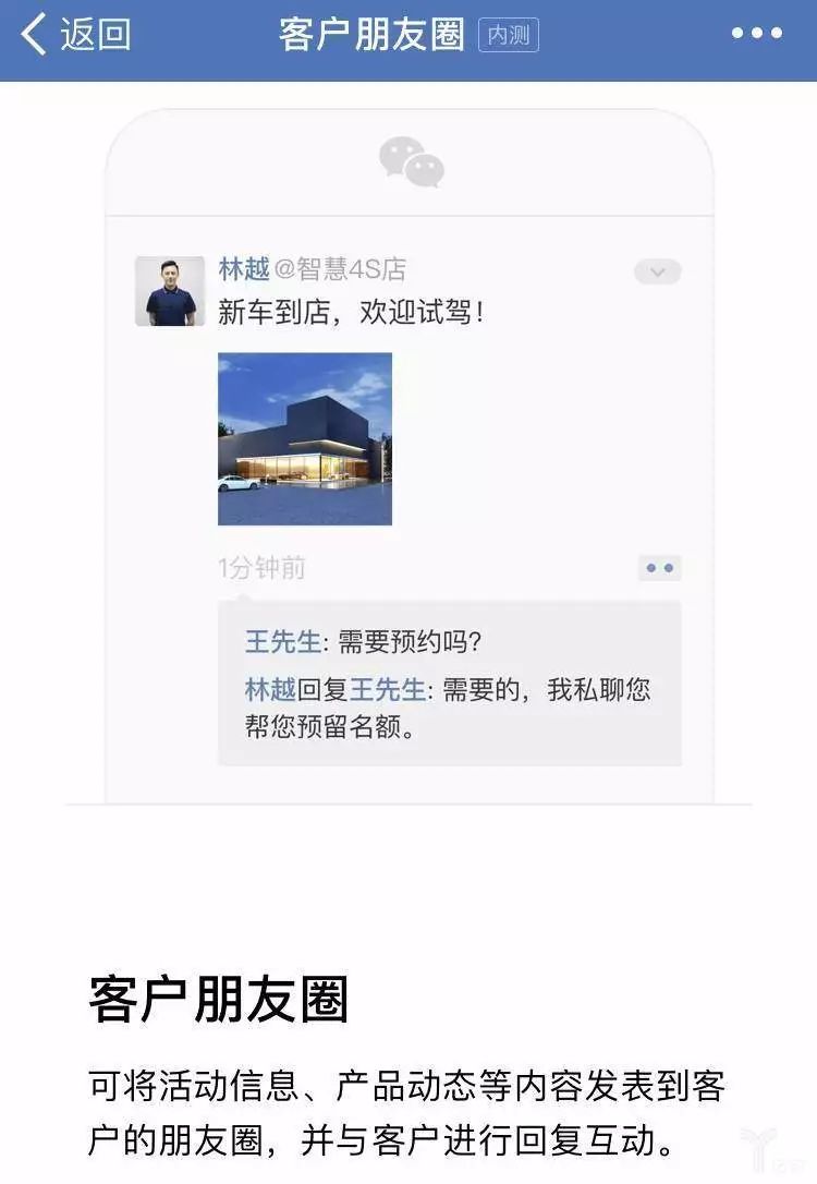 员工可发表内容到客户的朋友圈,告知客户活动信息,产品动态等