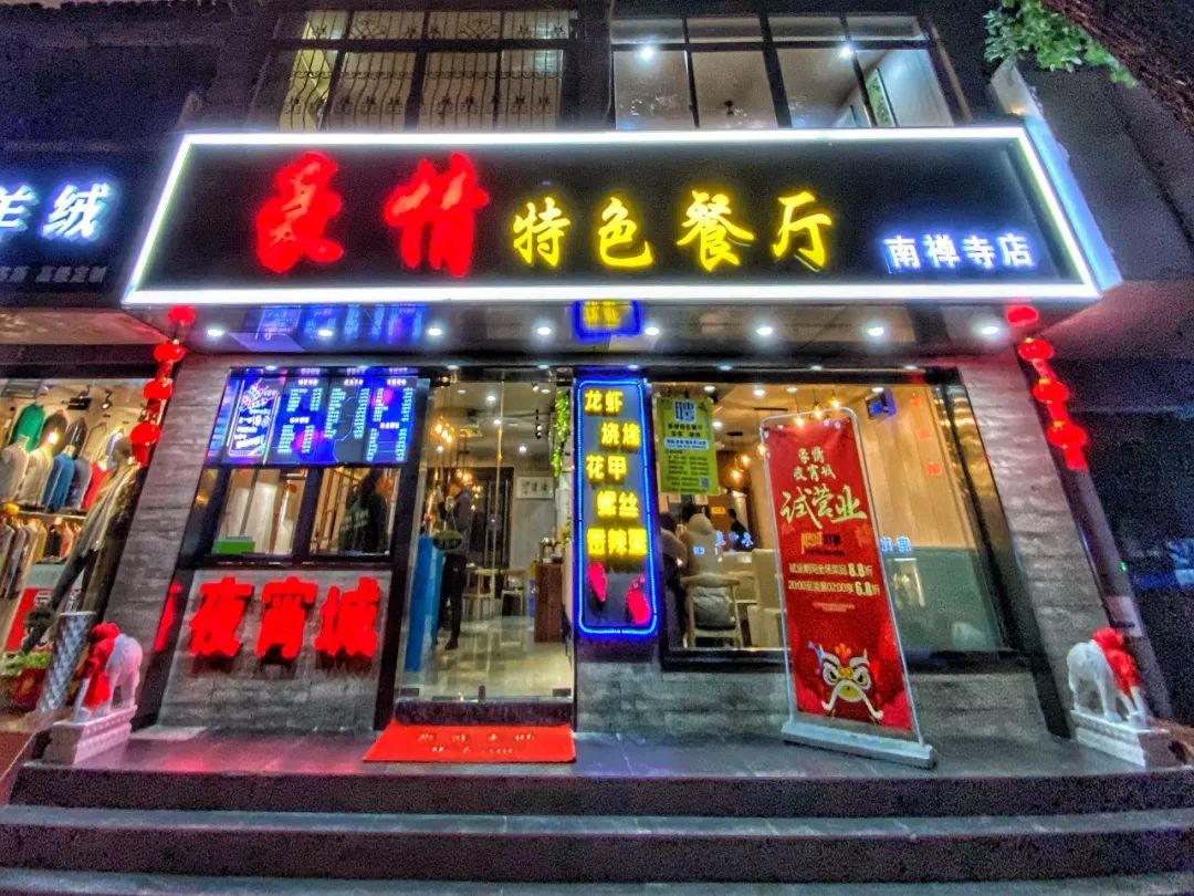 9折嗨吃!江西这家夜宵界的大魔王终于入驻锡城了(内含福利)