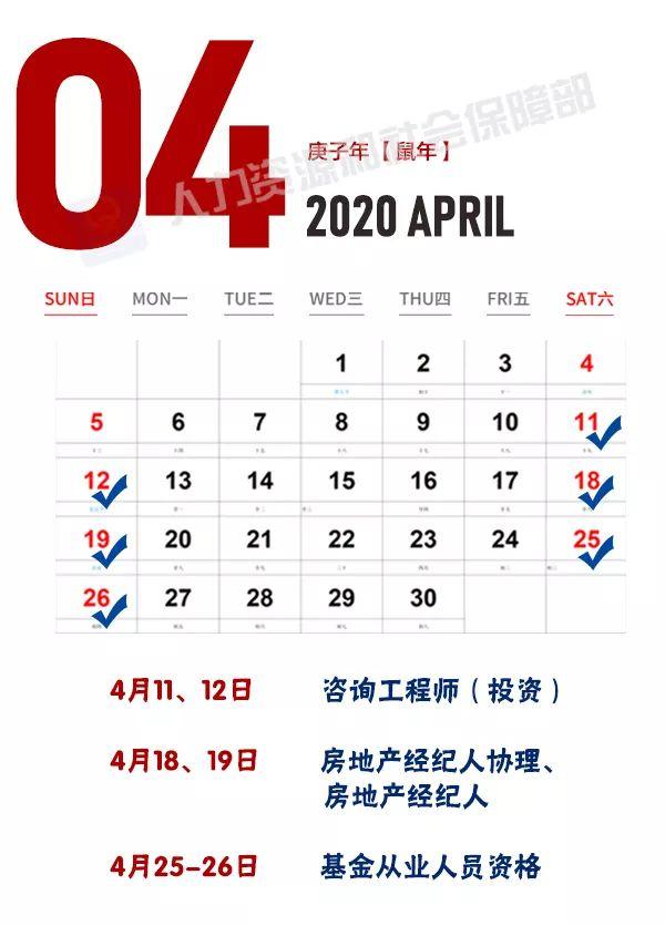 人社部发布2020年考试安排，关乎升职加薪！