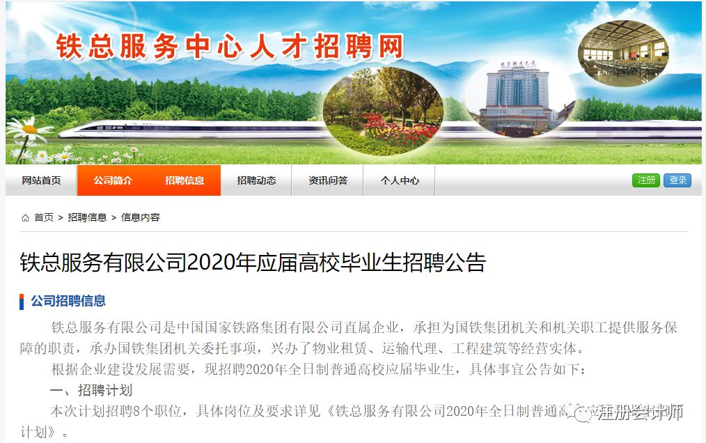 广州局招聘_2020中国铁路广州局招聘168人,考试内容,笔试考什么如何备考(2)