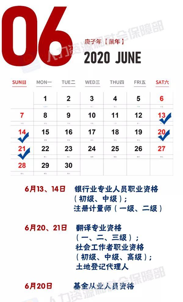 人社部发布2020年考试安排，关乎升职加薪！