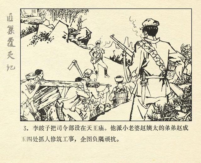 湘西剿匪故事《匪巢覆灭记》1980年版_连环画