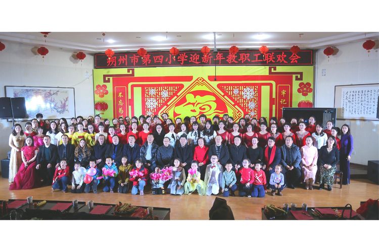 朔州市第四小学校2020迎新年"不忘为师初心,牢记育人使命"联欢会剪影