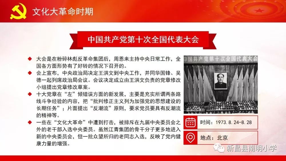 知史爱党,知史爱国(第五期)