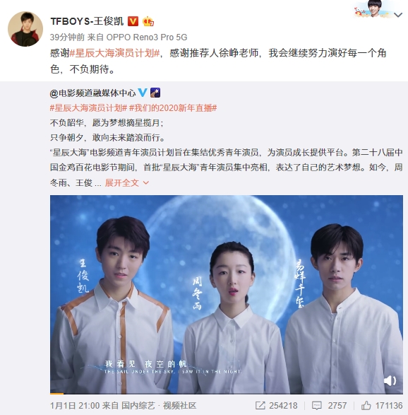 少年可期 青年演员王俊凯助力星辰大海演员计划