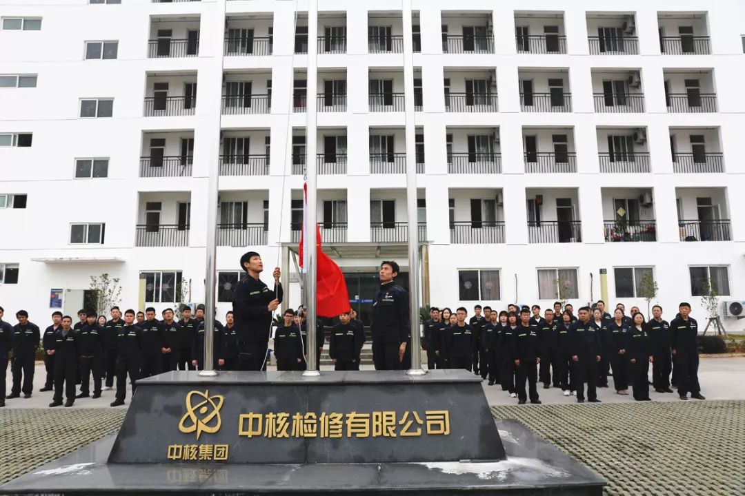 2020再出发中核检修举行新年升旗仪式