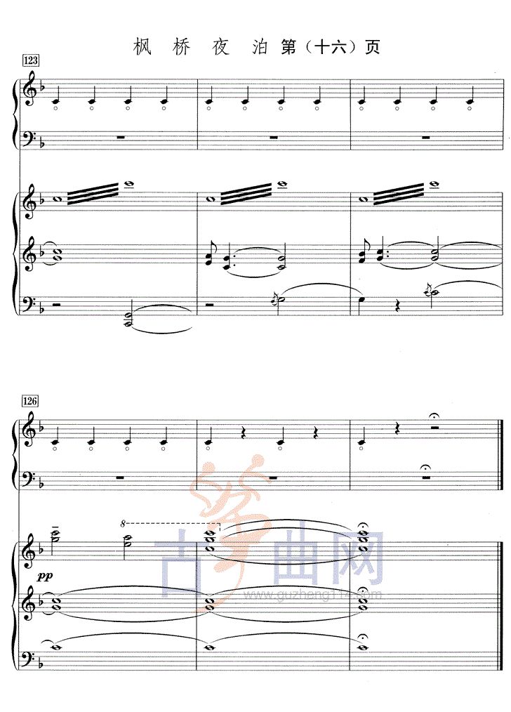 枫桥夜泪曲谱_夜泊枫桥书法作品(5)