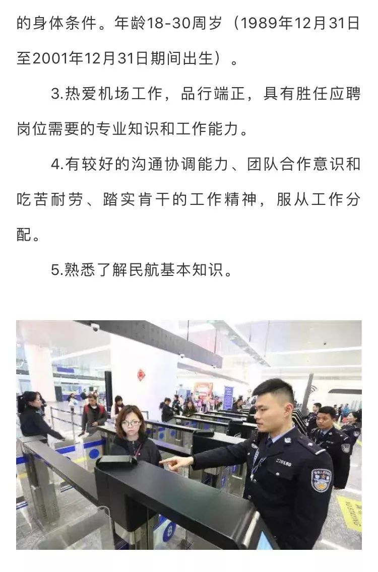 飞机场招聘都招聘什么专业 6880bb64c779496da14ced76df895444.jpeg