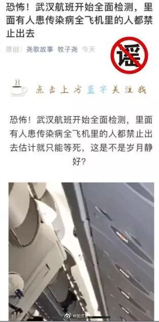 网传“武汉出港航班发现疑似传染病人”，通报来了！速看！