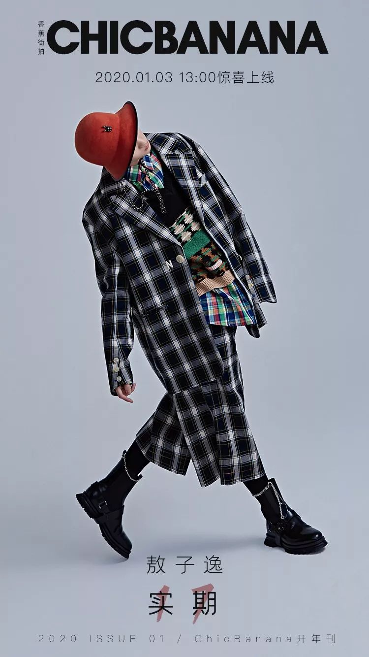 2020开年电子刊 | 敖子逸的17岁,真实与期待的