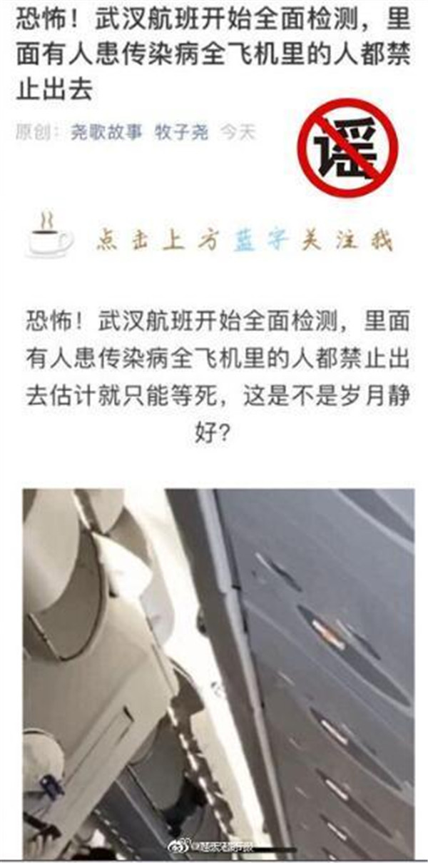 网传武汉出港航班发现疑似传染病人 天河机场发通报辟谣