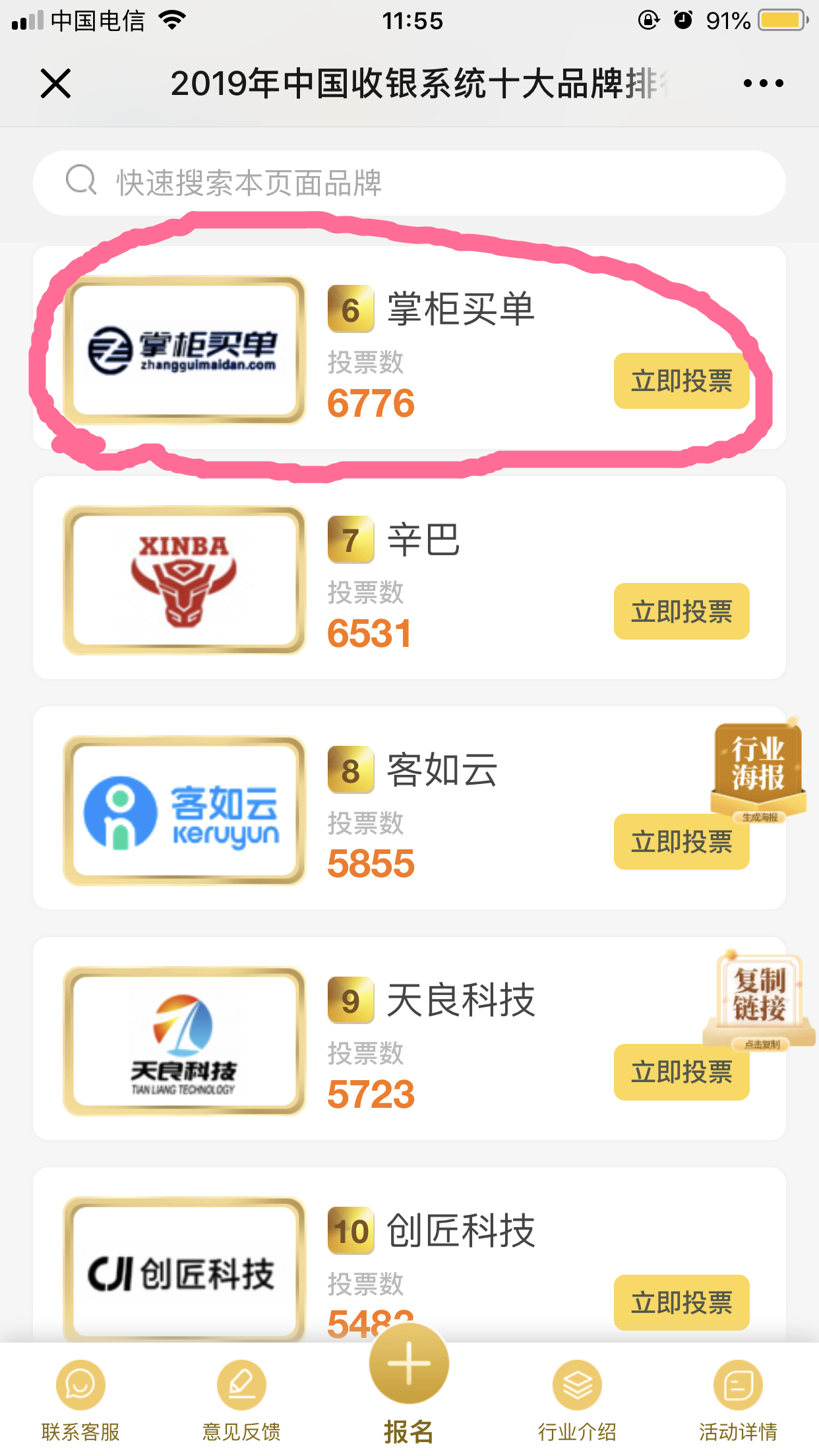 刷度快速排名(3)