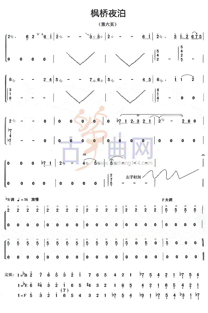 丝竹情京胡曲谱_陶笛曲谱12孔(4)