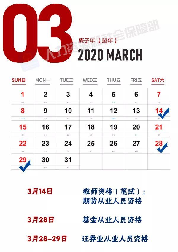 人社部发布2020年考试安排，关乎升职加薪！