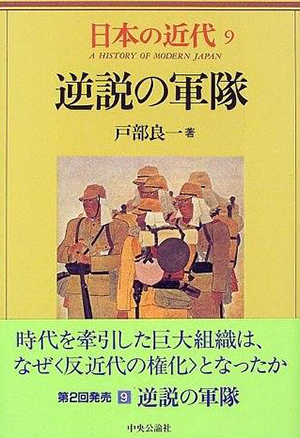 田岛川评《现代的异化》｜为何日本陆军身上充满悖论？
