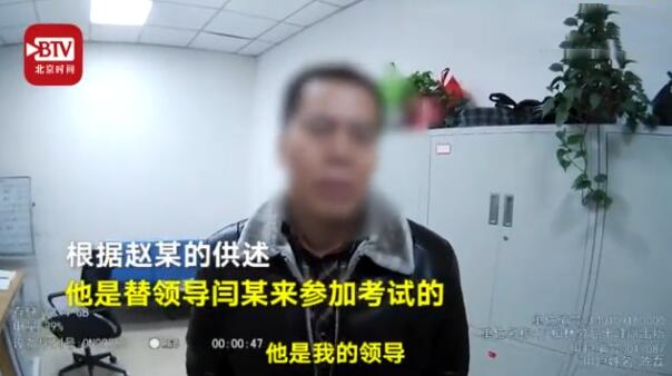 男子零报酬替领导考试双双被抓，领导称并不知情