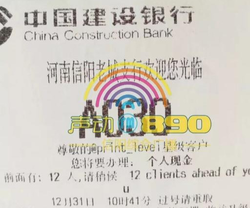 信阳建行“业务忙”，10分钟的业务办了91分钟……