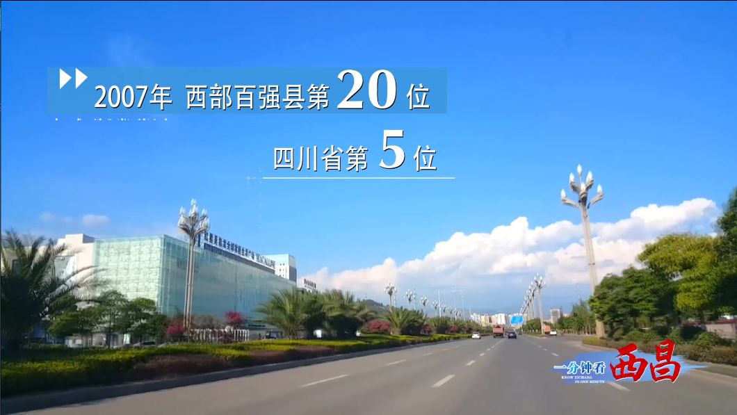 西昌 经济总量 全国_西昌邛海图片