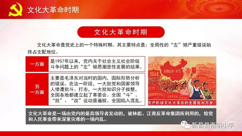 知史爱党,知史爱国(第五期)