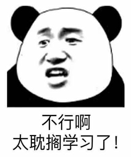 学生党表情包:不学习的人没资格一起玩_知识