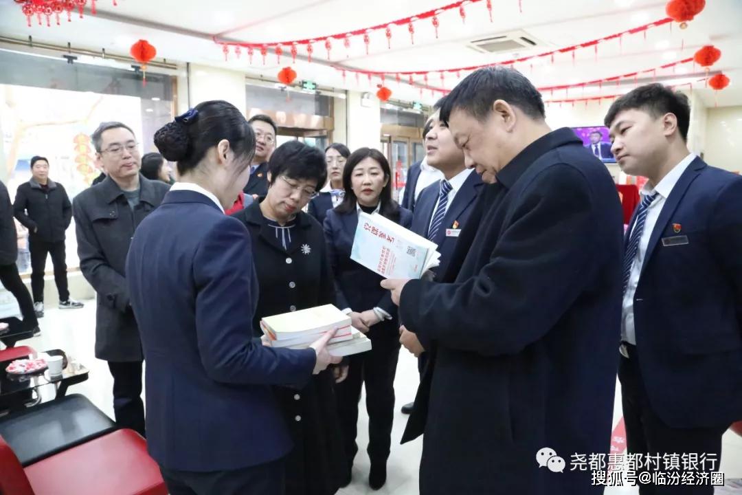 临汾市开发区党工委书记管委会主任李俊平莅临尧都惠都村镇银行调研