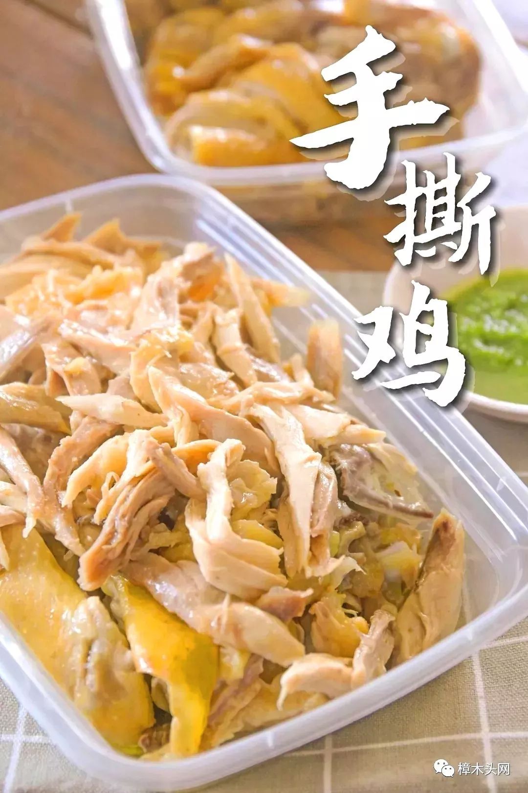 樟木头石马有手撕鸡吃啦!"鸡有滋味"手撕鸡隆重开业,送富贵米
