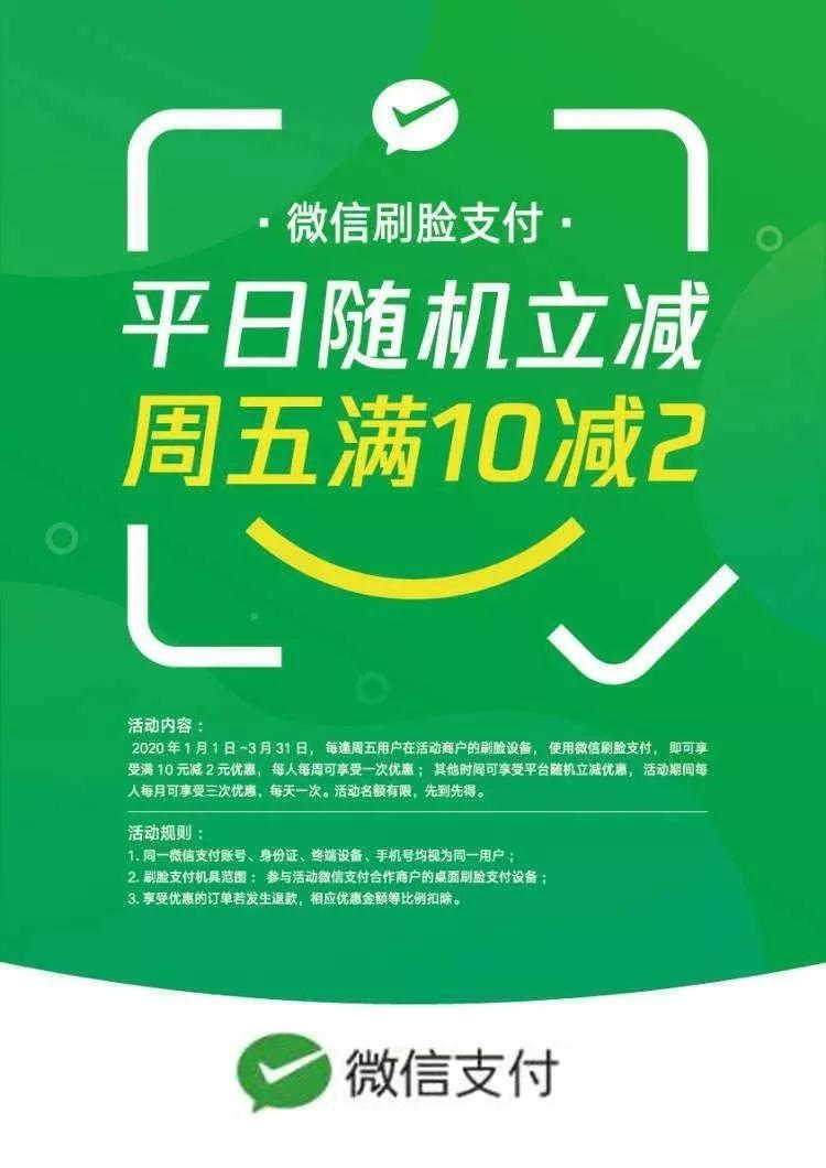 微信刷脸支付政策