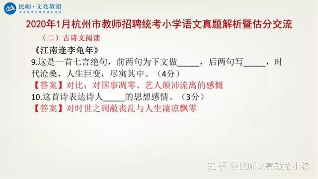 统考教师招聘_山东省事业单位统考和教师招聘统考是同一个吗(4)