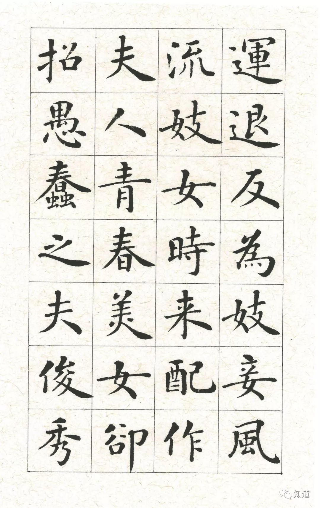67知道书画刘宪章楷书吕蒙正寒窑赋