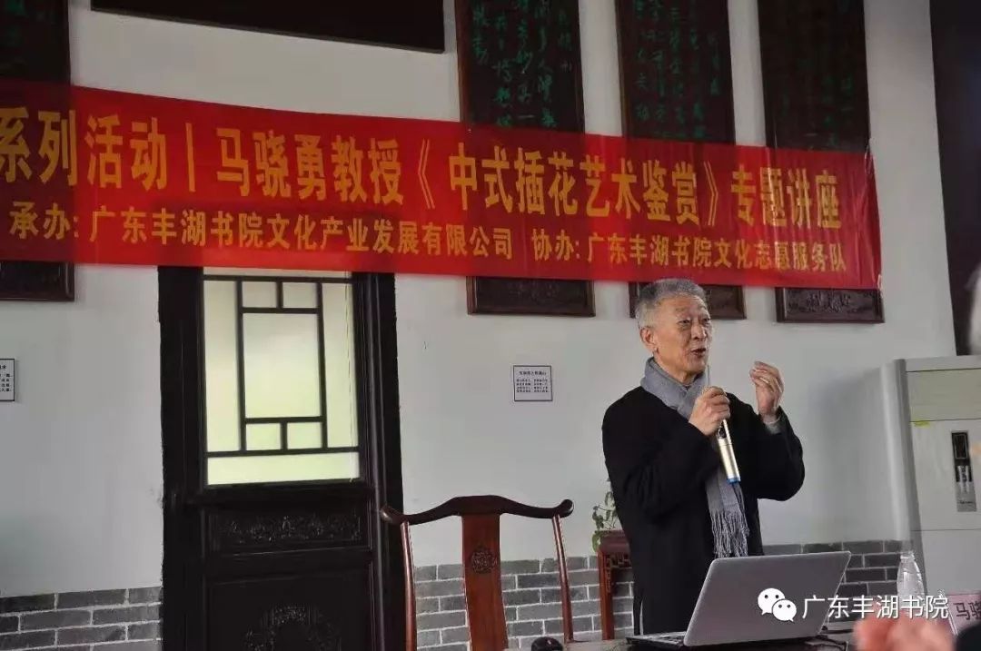 文化惠民大讲堂活动 马骁勇教授 中式插花艺术鉴赏》专题讲座罗雁