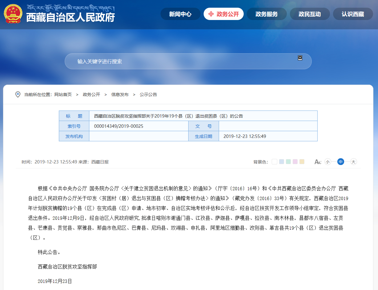 西藏自治区人民政府官方网站截图（本文转载自：人民网）人民网北京12月2