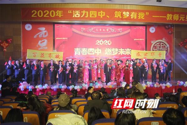 永州四中举办2020年首届教师元旦晚会_表演