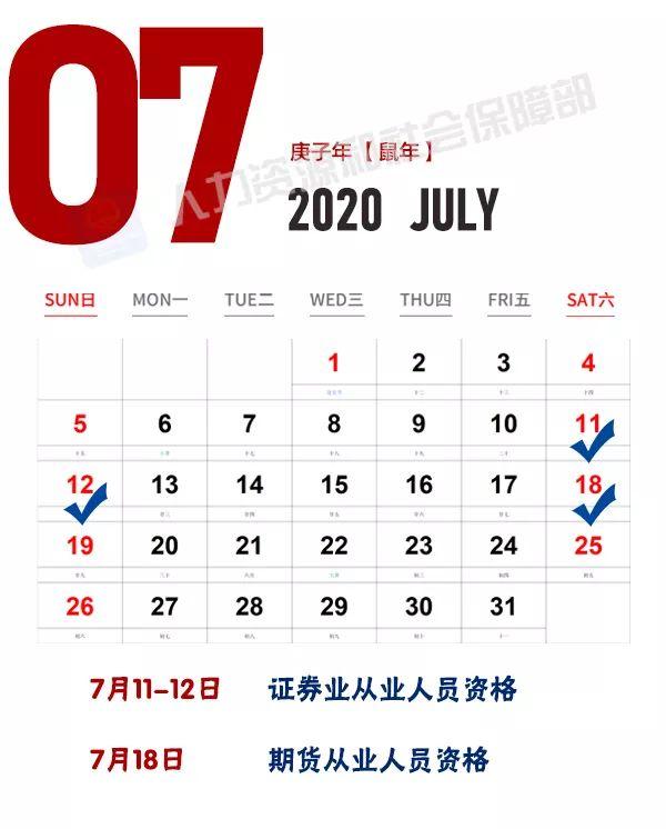 人社部发布2020年考试安排，关乎升职加薪！