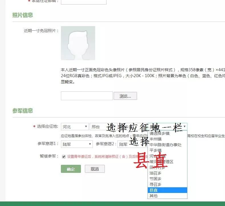 18岁怎么填写全国征兵网信息 c34caaa7b048479989302aaa75574481.jpeg