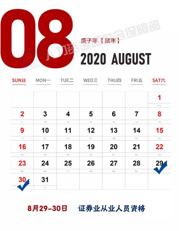 人社部发布2020年考试安排，关乎升职加薪！