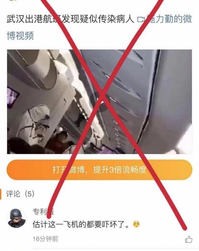 武汉天河机场辟谣“出港航班发现疑似传染病人”！已报警调查处理_视频
