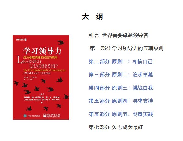 库泽斯波斯纳20大时代人人需要领导力首先破除学习领导力的五个迷思