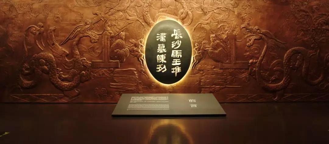 湖南省博物馆最光华灿烂,最具代表性的藏品,无疑是马王堆汉墓出土