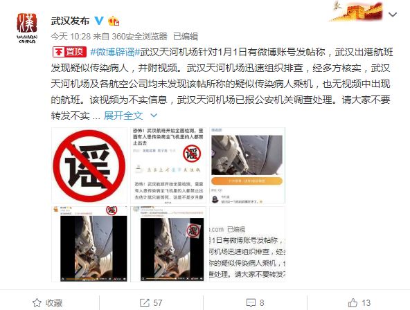 网传“武汉出港航班发现疑似传染病人”，通报来了！速看！