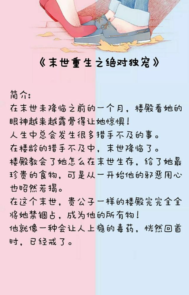 今日推荐几部末世重生文主角带些金手指但看着绝对带感哦