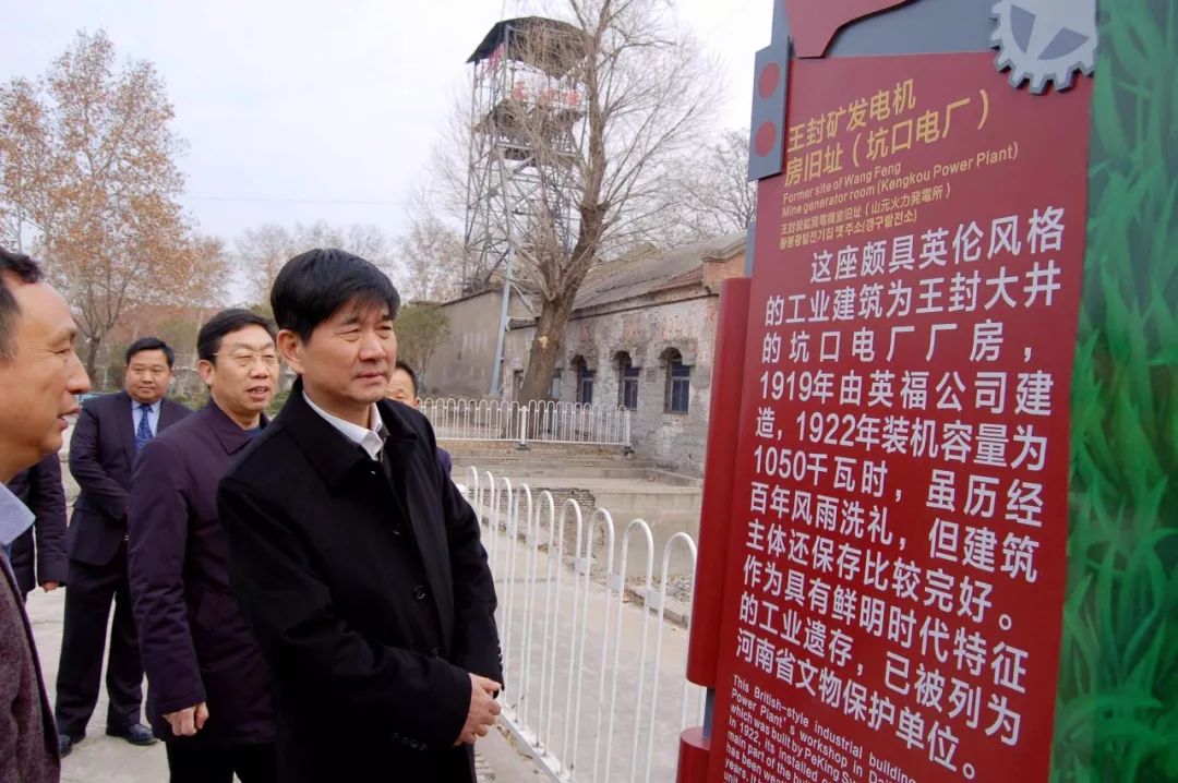 他强调,西大井1919文旅园区依托王封矿工业旧址及英福公司坑口电厂