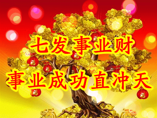 腊八腊八,逢八必发!送你百财,愿你2020年财源广进滚滚来