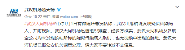 武汉天河机场辟谣“出港航班现疑似传染病人”：已报警方处理_视频